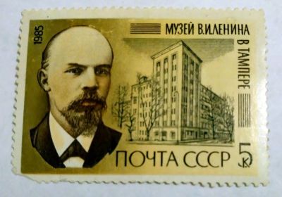 Лот: 7045751. Фото: 1. Марка музей Ленина в Тампере 1985г... Марки