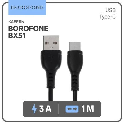 Лот: 25617772. Фото: 1. Кабель Borofone BX51, Type-C -... Чехлы, коврики, оплетки руля