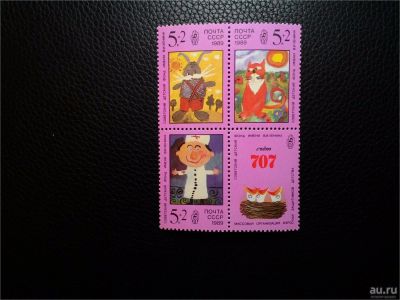 Лот: 10807442. Фото: 1. Марки СССР, 1989 год, Рисунки... Марки