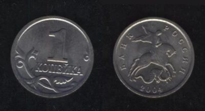 Лот: 6701347. Фото: 1. 1 копейка 2004 год. М. Россия после 1991 года