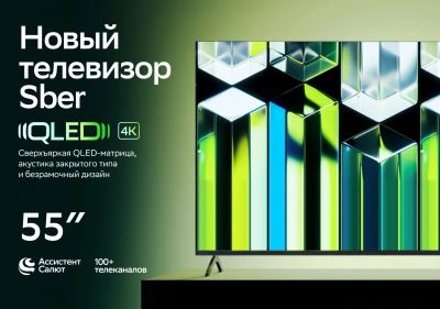 Лот: 20817447. Фото: 1. Телевизор Sber SDX-55UQ5230T... Телевизоры