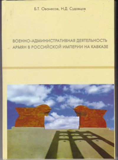 Лот: 23441822. Фото: 1. Военно-административная деятельность... Науки о Земле