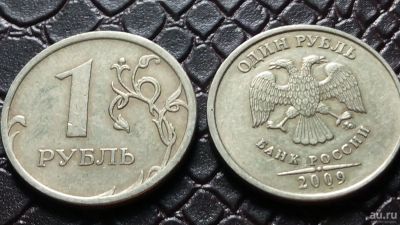 Лот: 9269172. Фото: 1. 1 рубль 2009 год ММД немагнит... Россия после 1991 года