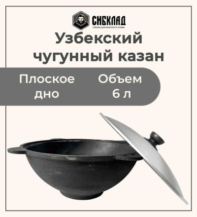 Лот: 19691151. Фото: 1. Узбекский чугунный казан 6 литров... Жаровни, казаны