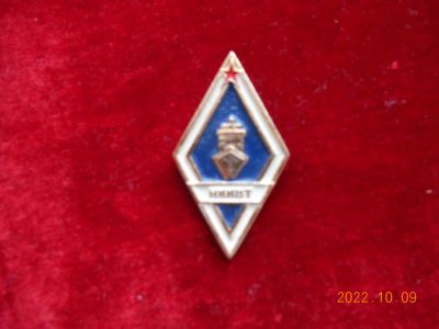 Лот: 19510503. Фото: 1. знак ссср ниивт - 150 руб. Памятные медали
