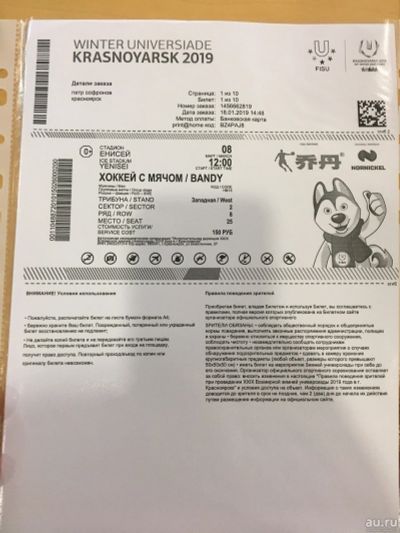 Лот: 13283446. Фото: 1. билет на универсиаду 2019. Билеты, талоны