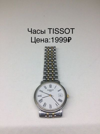 Лот: 14838749. Фото: 1. Часы Tissot. Оригинальные наручные часы