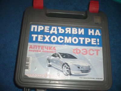 Лот: 9056823. Фото: 1. Аптечка автомобильная "Ящик ". Другое (оснащение, оборудование, аксессуары)