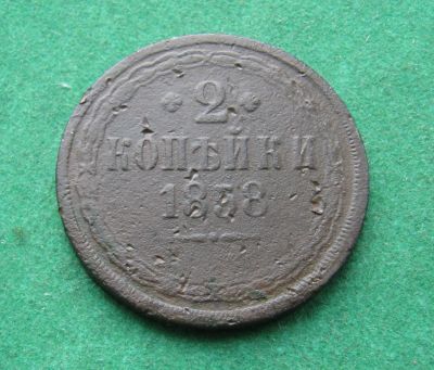 Лот: 19962901. Фото: 1. Российская Империя 2 копейки 1858... Россия до 1917 года