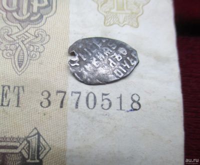 Лот: 17497518. Фото: 1. Чешуйчатая монета (чешуя),серебро. Россия до 1917 года