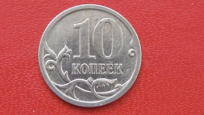 Лот: 7235237. Фото: 1. 10 копеек 2008 года с-п. Россия после 1991 года