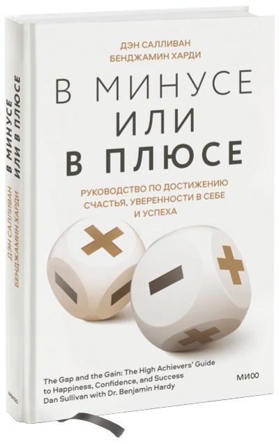 Лот: 24458727. Фото: 1. В минусе или в плюсе. Психология