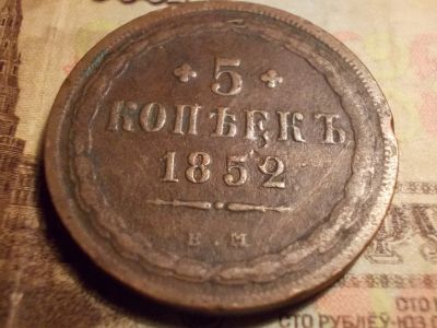 Лот: 15231275. Фото: 1. Отличный редкий пятак-5 копеек... Россия до 1917 года