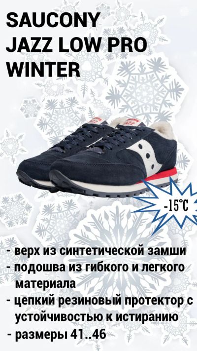 Лот: 15134768. Фото: 1. Кроссовки зима Saucony Jazz Low... Кеды, кроссовки, слипоны