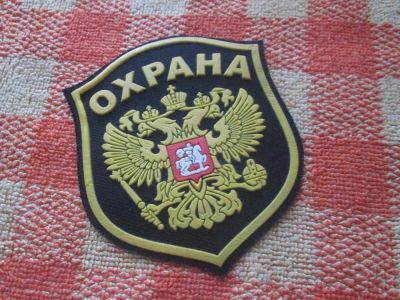 Лот: 6615544. Фото: 1. Шеврон ''Охрана''... Нашивки, шевроны, погоны