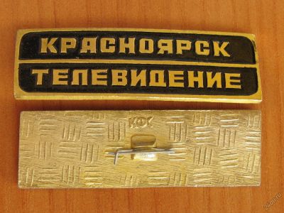 Лот: 5627330. Фото: 1. знак "красноярск телевидение". Другое (значки, медали, жетоны)