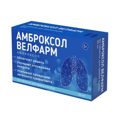 Лот: 23988336. Фото: 1. Амброксол Велфарм таб. 30мг №50. Лекарства