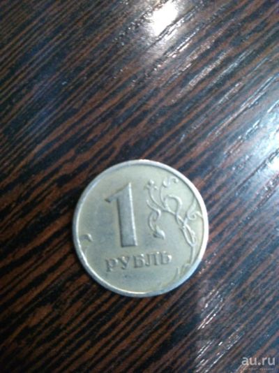 Лот: 13239007. Фото: 1. 1 рубль ммд 1997 года. Россия после 1991 года