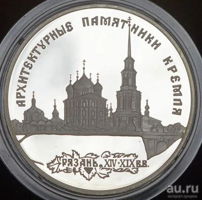 Лот: 14060452. Фото: 1. 3 рубля 1994 года Архитектурные... Россия после 1991 года
