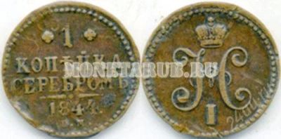 Лот: 2109649. Фото: 1. 1 копейка серебром 1844г. С рубля... Россия до 1917 года