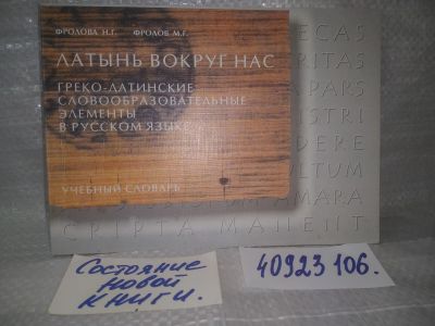 Лот: 25805368. Фото: 1. озю..вбр..(40923106) Фролова Н... Другое (общественные и гуманитарные науки)