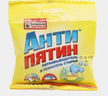 Лот: 24075275. Фото: 1. Очиститель пятновыводитель Антипятин... Бытовая химия