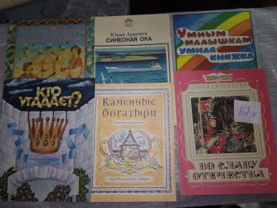 Лот: 16520731. Фото: 1. Одним лотом 6 детских книжек... Художественная для детей