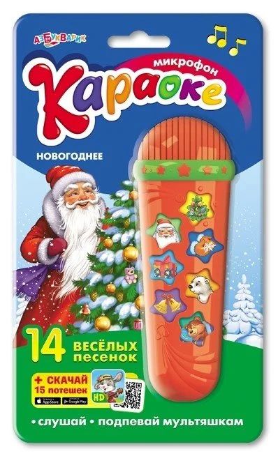 Лот: 16992566. Фото: 1. Караоке Новогоднее (Микрофон... Музыкальные