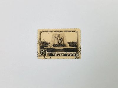 Лот: 23593554. Фото: 1. 5 лет Народной Республике Болгария... Марки