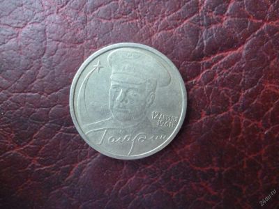 Лот: 11298854. Фото: 1. 2 рубля 2001 г. Гагарин. СПМД... Россия после 1991 года