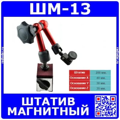 Лот: 24389312. Фото: 1. Штатив магнитный с шарнирной рукой... Радиолюбительский инструмент