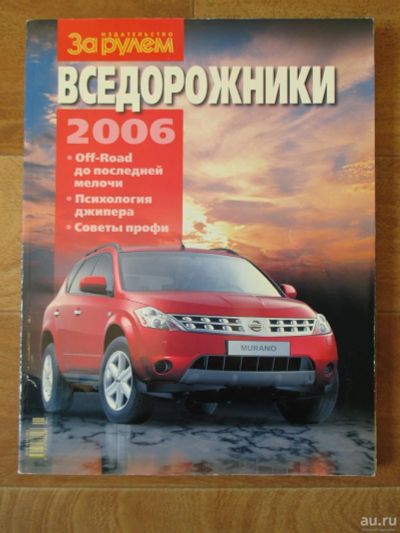 Лот: 9548624. Фото: 1. Вседорожники 2006. За рулём. Автомобили