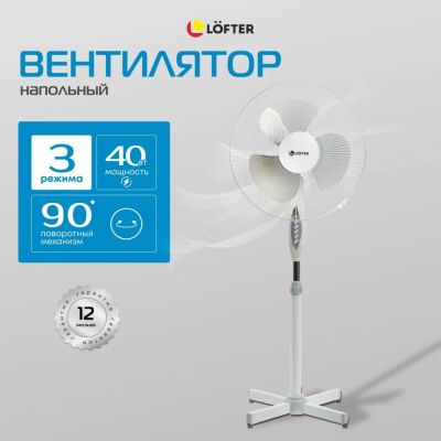 Лот: 24981226. Фото: 1. Вентилятор напольный, Lofter... Другое (строительство и ремонт)