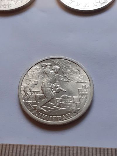 Лот: 18379961. Фото: 1. (№11984) 2 рубля 2000 год Сталинград... Россия после 1991 года
