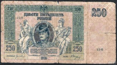 Лот: 9030690. Фото: 1. 250 рублей 1918 г. С рубля. Россия, СССР, страны СНГ