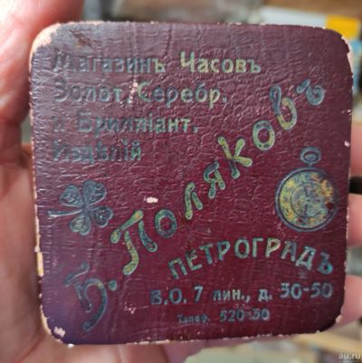 Лот: 17915930. Фото: 1. коробка из-под часов Поляков... Другое (антиквариат)