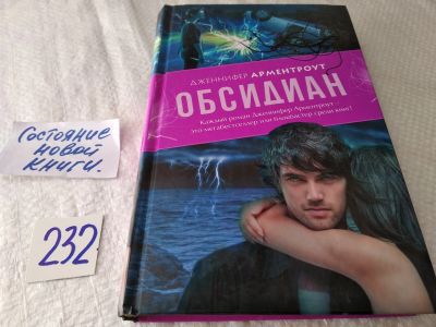 Лот: 17641108. Фото: 1. oz (17..015) Обсидиан | Арментроут... Художественная