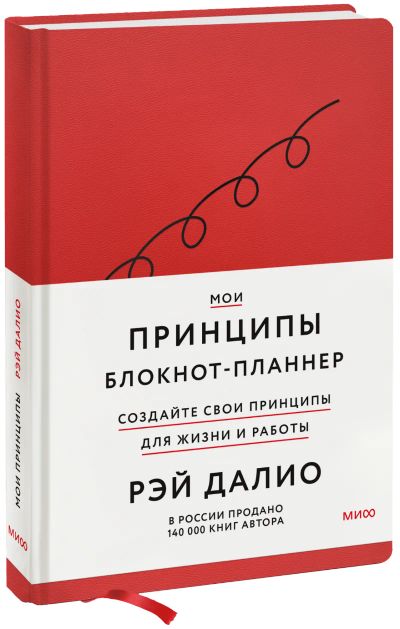 Лот: 24463991. Фото: 1. Мои принципы. Блокнот-планнер... Менеджмент