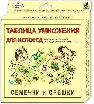 Лот: 10701651. Фото: 1. Игра "Семечки и орешки" - таблица... Другое (учёба (школа, вуз))