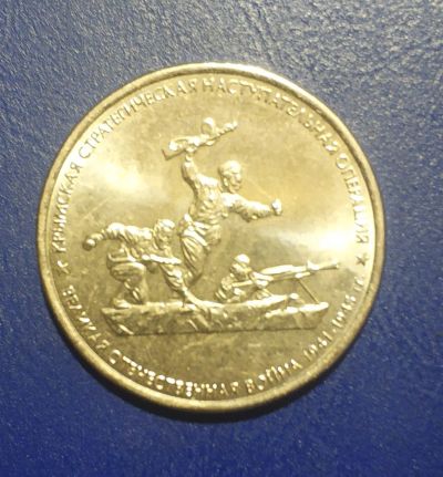 Лот: 25192969. Фото: 1. Россия 5 рублей 2015 г. Крымская... Россия после 1991 года