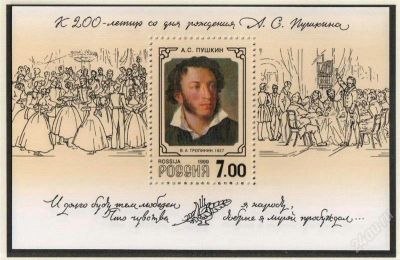 Лот: 1790822. Фото: 1. 1999 (507) портреты Пушкина (ПБ... Марки