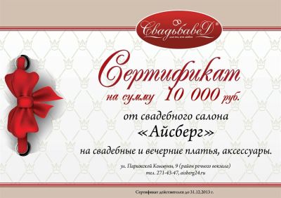 Лот: 3516157. Фото: 1. Сертификат на вечернее или свадебное... Подарочные сертификаты, купоны, промокоды