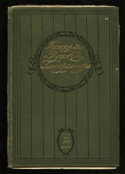 Лот: 20044339. Фото: 1. История русской литературы XIX... Книги