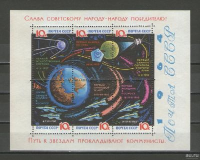 Лот: 16351794. Фото: 1. 1964 год. Почтовый блок. Космос... Марки