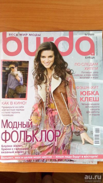 Лот: 9699329. Фото: 1. Журнал Burda Бурда моден 9/2009. Рукоделие