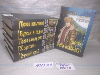 Лот: 25429889. Фото: 1. оз...(1092336А) Серия "Сибириада... Художественная