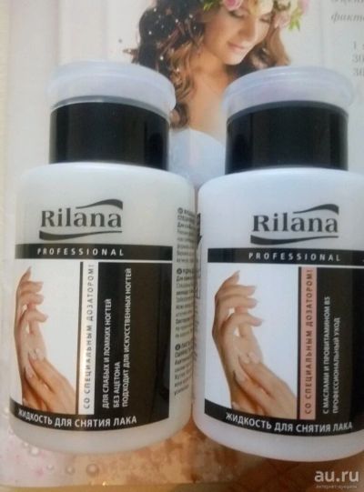 Лот: 10033273. Фото: 1. Жидкость для снятия лака Rilana. Средства для ухода