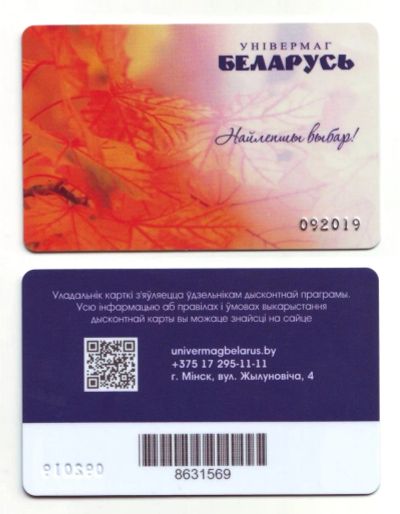 Лот: 19076729. Фото: 1. Дисконтная карточка Беларусь -... Телефонные, пластиковые карты