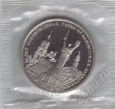 Лот: 620958. Фото: 1. 3 рубля 1993 год. Киев. Пруф... Россия после 1991 года
