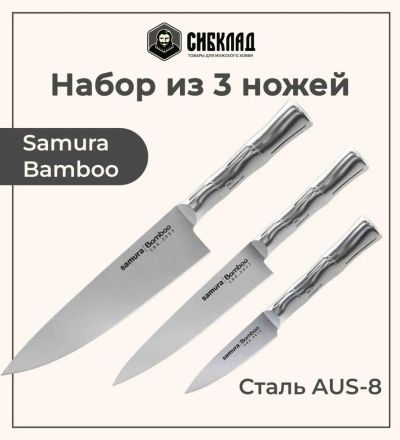 Лот: 25316002. Фото: 1. Набор из 3 ножей «Samura Bamboo... Столовые приборы, ножи